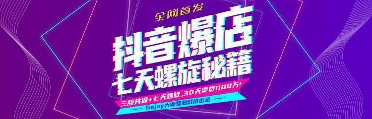 抖音爆店7天螺旋feed秘籍最新完整版进阶课程-项目资源库