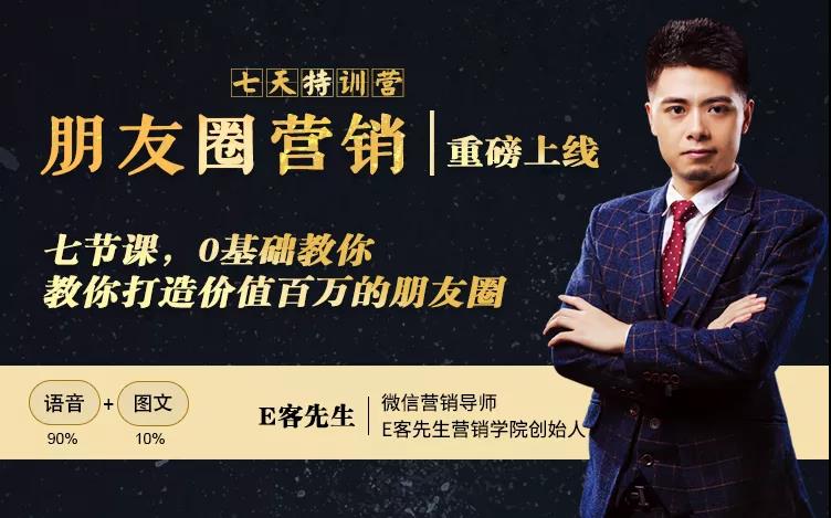 朋友圈营销训练营，7节课，0基础教你打造价值百万的朋友圈-项目资源库