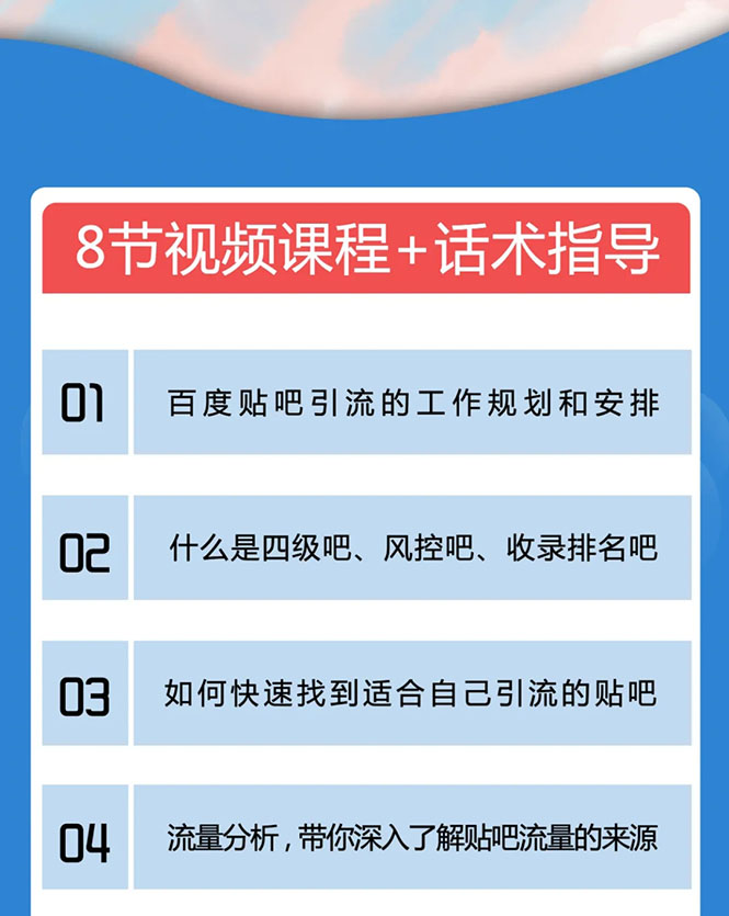 百度贴吧霸屏引流实战课2.0,带你玩转流量热门聚集地-项目资源库