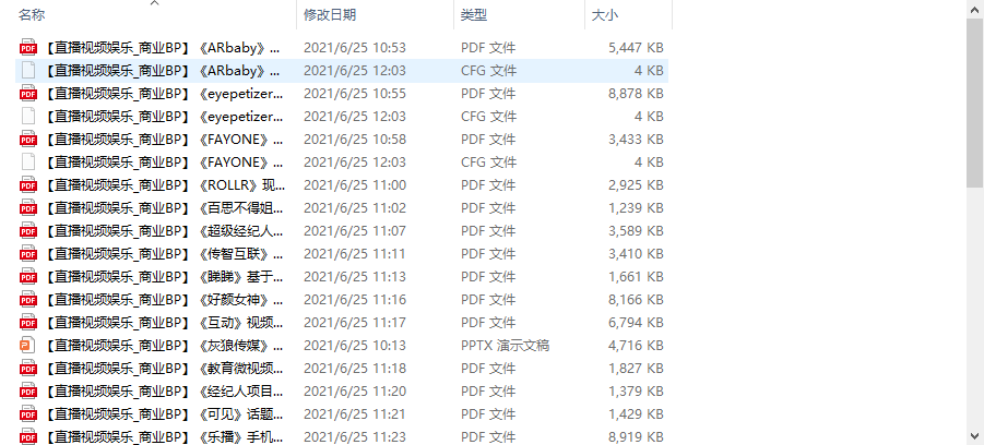 个人整理收集的几十份直播视频娱乐商业计划书-项目资源库