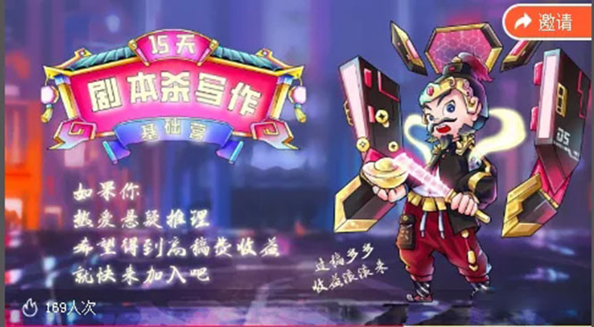 15天剧本杀写作基础营：让学员们快速掌握剧本杀写作的技巧与收益-项目资源库