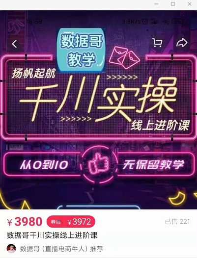 官网售价3980元的数据哥-千川实操进阶课【进阶版】 非基础版-项目资源库