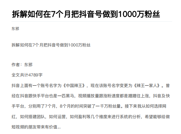 从开始到盈利一步一步拆解如何在7个月把抖音号粉丝做到1000万-项目资源库