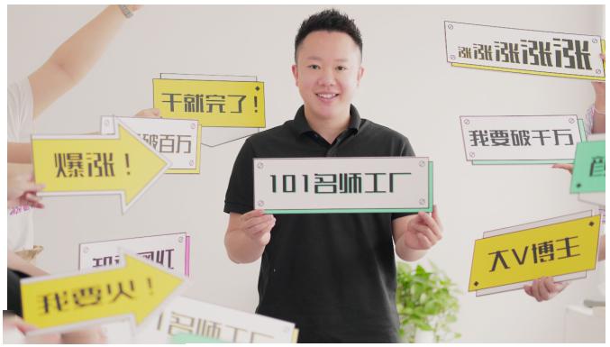 2021最新网红校长课程：101名师工厂21天短视频挑战营-项目资源库