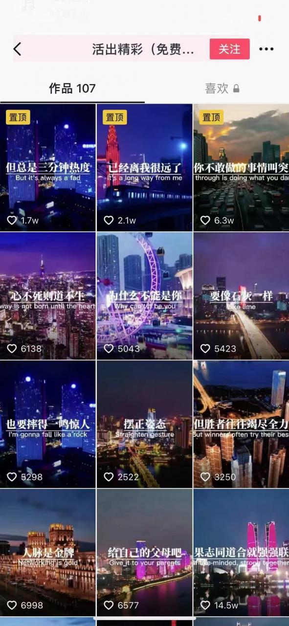 抖音励志语录制作教程+养号+搬运技巧，实操10分钟快速剪辑成品视频-项目资源库