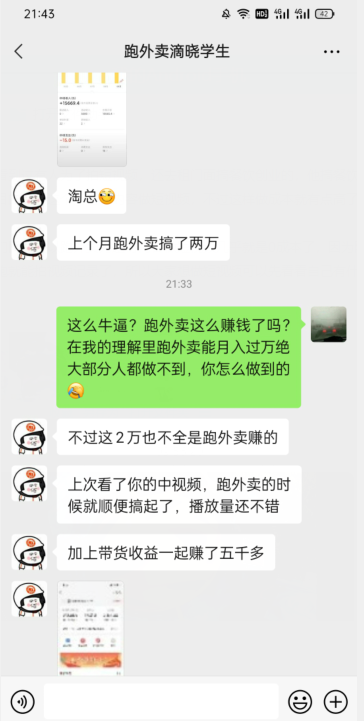 会员成功案例，头顶摄像头跑外卖顺带做短视频，上月收入2W+-项目资源库