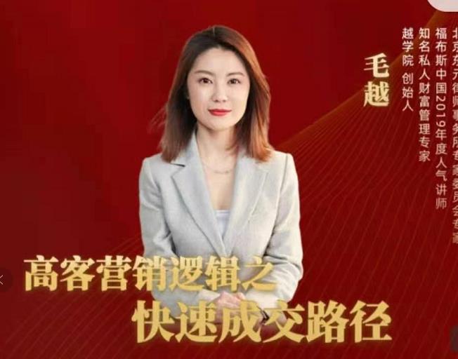 高客销营‬逻辑之快成速‬路交‬径，高客营销必备宝典【视频课程】-项目资源库