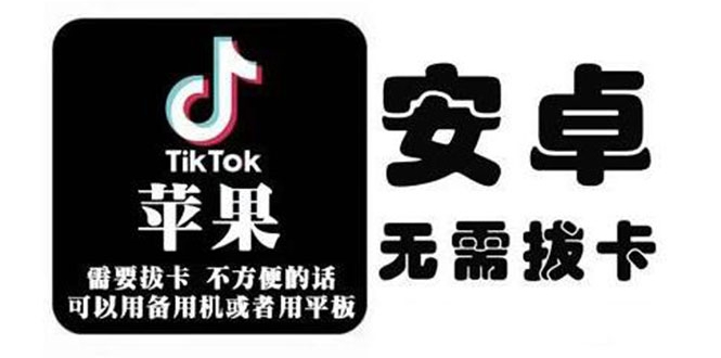 tiktok海外版短视频操作教程(苹果/安卓)，帮助国内也能刷海外版抖音-项目资源库