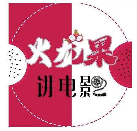 火龙果电影解说教程合集，适合普通人的副业赚钱项目-项目资源库