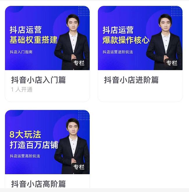 湛北·抖音小店入门进阶高阶合集，八大玩法打造百万店铺-项目资源库