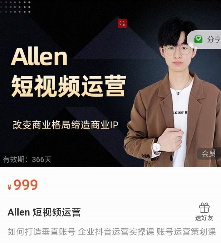 Allen-短视频运营课，如何打造垂直商业IP账号-项目资源库