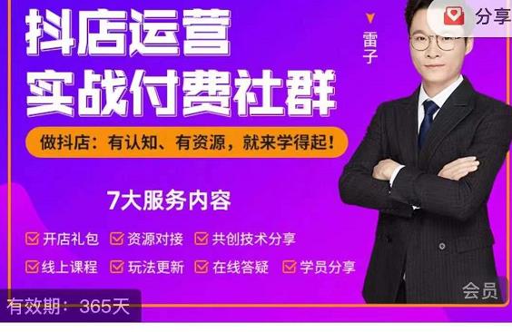 抖店运营实战付费社群，抖店无货源的极致运营带你赚翻天-项目资源库