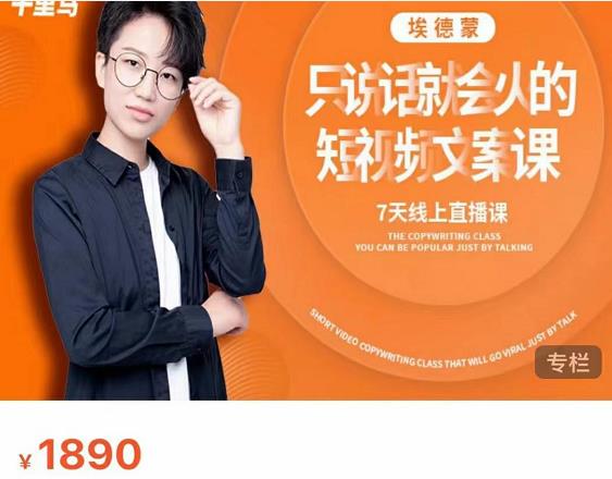 夜草与千里马7天文案实操训练营第17期，让不会写文案的人，写出一篇可传播的完整文案-项目资源库