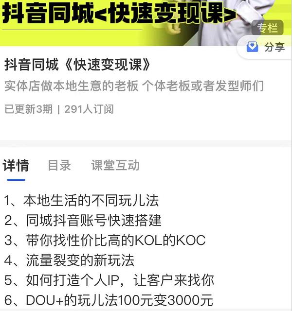 红人星球抖音同城快速变现课，适用于实体店做本地生意的老板-项目资源库