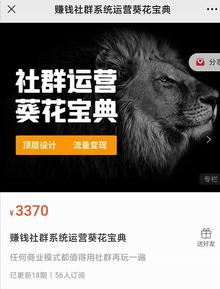 赚钱社群系统运营葵花宝典，任何商业模式都值得用社群再玩一遍-项目资源库