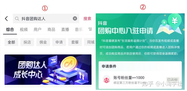 抖音团购达人新风口项目,新手也能自由操作-项目资源库