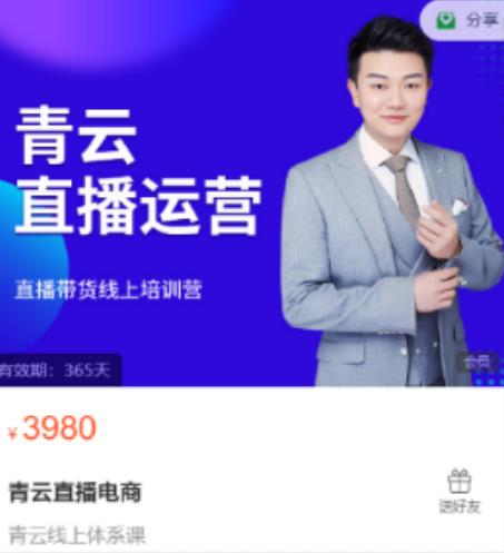 青云直播电商教程,教你最低成本搭建高转化直播场景-项目资源库