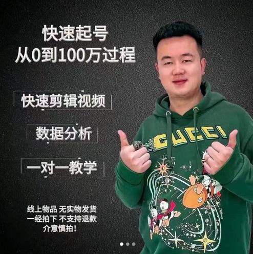 杰妮传媒·抖音快速起号核心实操课：教你新号快速起号，从0到100万过程-项目资源库