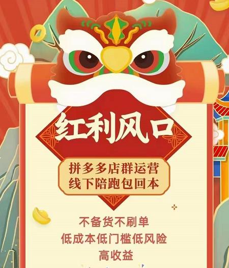 左右电商拼多多无货源店群玩法：从0~1，36节实战保姆教程，​极速起店必出单-项目资源库