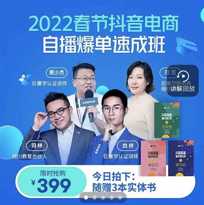 抖音电商自播爆单速成班：网川教育最新课程，27节视频课程+课程配套工具表格-项目资源库