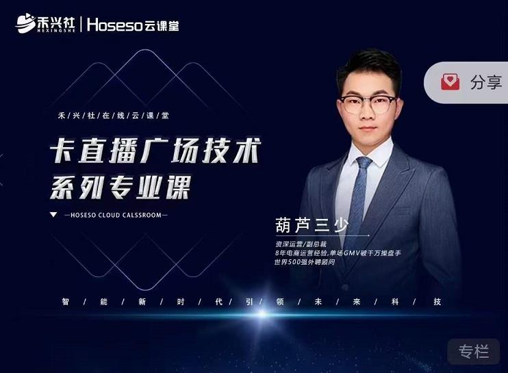 禾兴社·卡直播广场技术系列专业课,目前最强最全直播广场技术-项目资源库