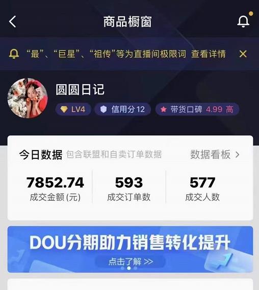 圆圆抖音好物分享实操课程，好物分享从0到1实操直播课，干货满满-项目资源库