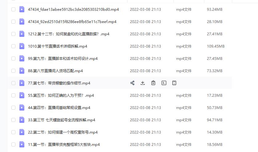 (君朋电商)抖音直播带货7天螺旋起号,抖音直播带货运营全攻略-项目资源库