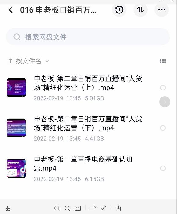 申老板直播带货运营，销百万直播间“人货场”精细化运营-项目资源库