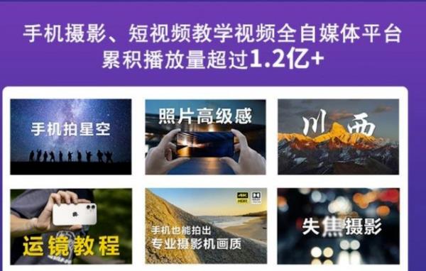2022玩转手机影像全系课，零基础的小白也能进阶成为手机摄影专业人士-项目资源库