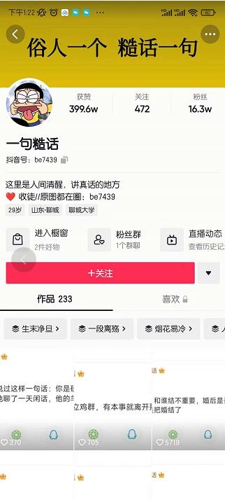 抖音文案号运营课程：技巧性搬运，一个视频多次热门，逐步变现-项目资源库