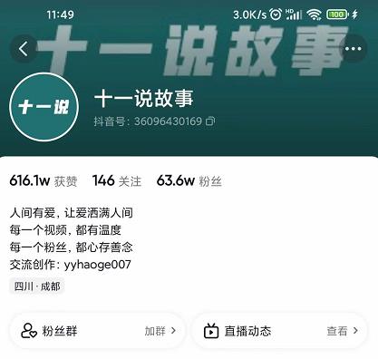 十一说故事·故事性中视频,观众快速共鸣从而快速变现的中视频玩法-项目资源库