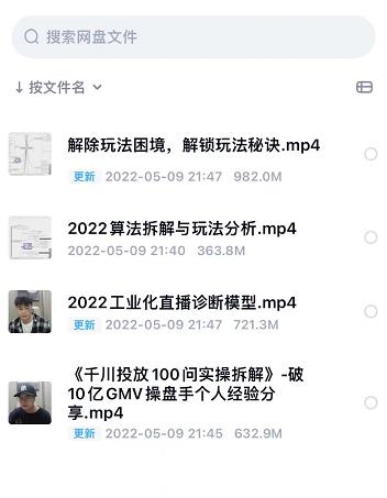 尹晨2022年四节新课,2022算法拆解与玩法分析,千川投放100问实操拆解-项目资源库
