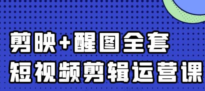 大宾老师:短视频剪辑运营实操班,0基础教学七天入门到精通-项目资源库