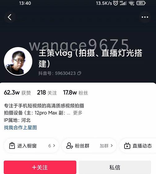 王策VLOG个人短视频经验分享课，教你拍摄视频，​从发光，拍摄，软件，让你豁然开朗-项目资源库