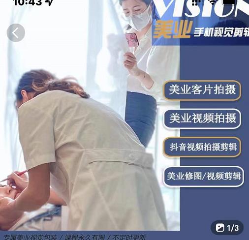 美业手机视觉拍摄剪辑课程，61节美业剪辑干货，专属美业人视觉包装-项目资源库