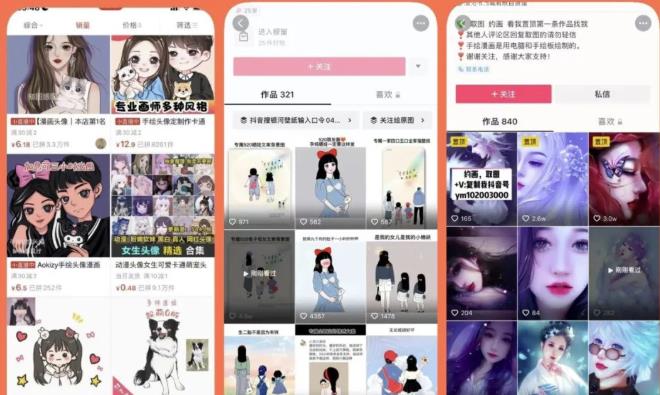 漫画头像短视频项目教程,可以批量起号,轻松月入过万(视频教程+软件)-项目资源库