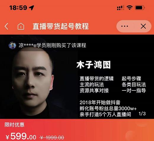 木子鸿图0粉直播带货起号教程,直播带货的逻辑起号步骤主流玩法-项目资源库