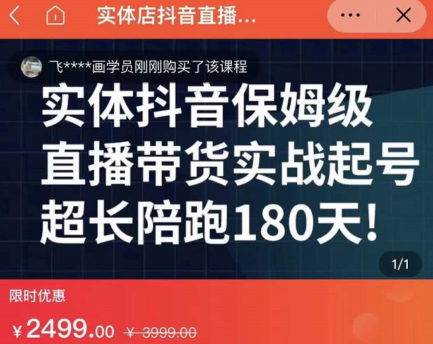 实体店抖音直播带货保姆级起号课，海洋兄弟实体创业军师带你​实战起号-项目资源库