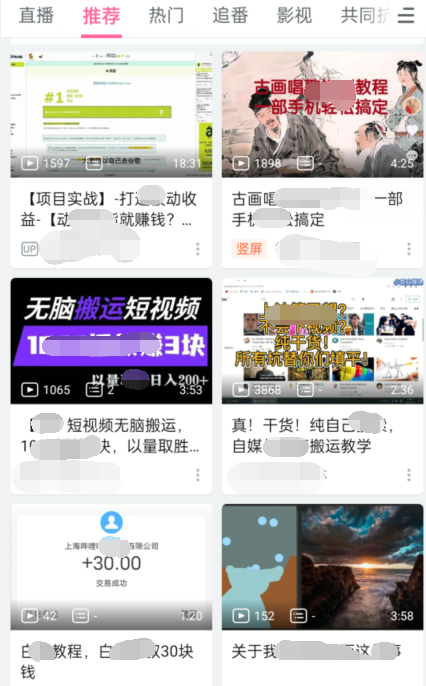 实操B站短视频引流,效果棒棒哒-项目资源库
