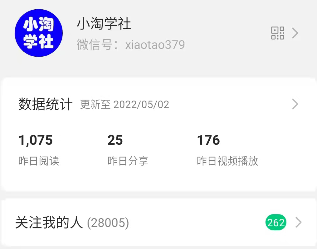 公众号日涨粉50+,分享我做流量的新渠道-项目资源库