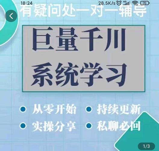 巨量千川图文账号起号、账户维护、技巧实操经验总结与分享-项目资源库