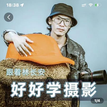 好好学摄影-林长安的摄影入门课-跟我迈入摄影之门-项目资源库
