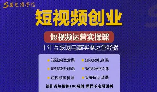 帽哥:短视频创业带货实操课，好物分享零基础快速起号-项目资源库