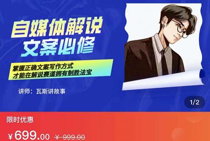 瓦斯讲故事·自媒体影视解说核心教学，在家就能挣到跟普通上班一样的工资-项目资源库