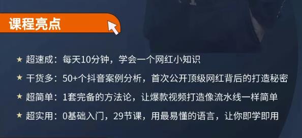地产网红打造24式，教你0门槛玩转地产短视频，轻松做年入百万的地产网红-项目资源库
