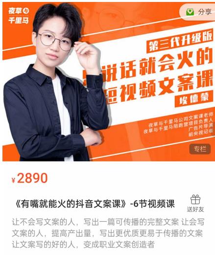 《有嘴‮能就‬火的抖‮文音‬案课》第‮八十‬期升级版，让‮会不‬写文案的人，写出一‮可篇‬传播的完‮文整‬案-项目资源库