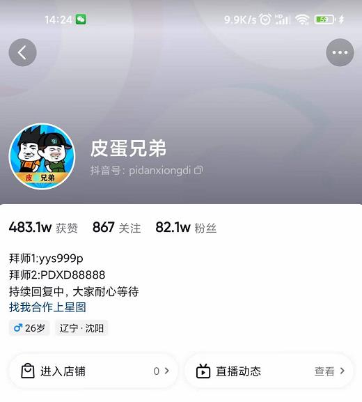 沙雕动画-皮蛋兄弟·熊猫人动画教学制作,全套素材文案教程分享!-项目资源库