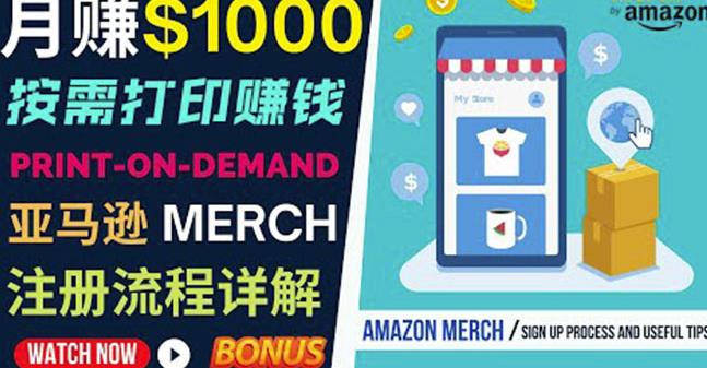 如何利用Amazon PrintOn Demand(按需打印)打造每月1000美元的被动收入-项目资源库