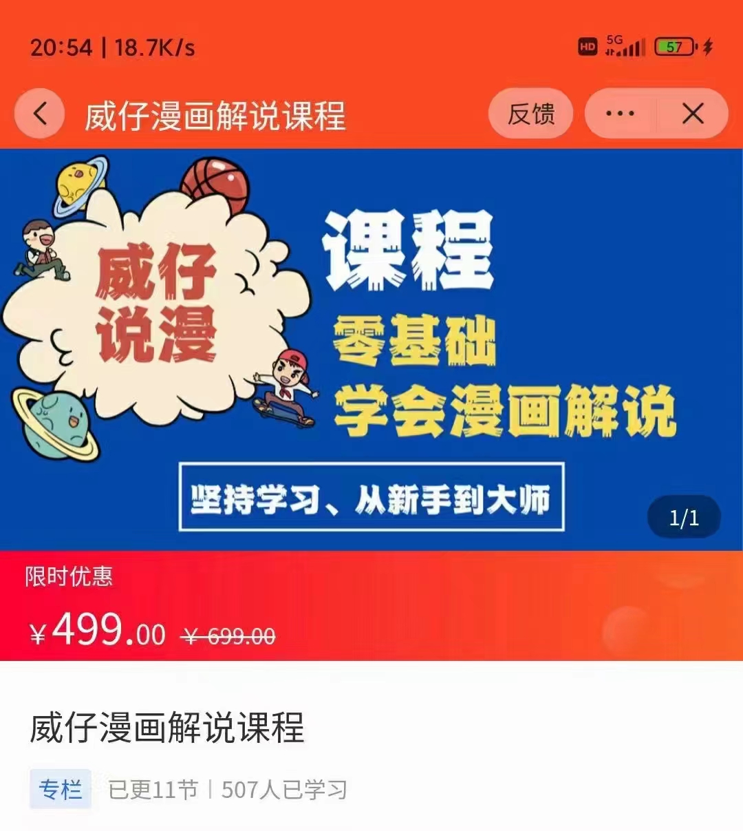 漫画解说实操教程：零基础学会漫画解说,，快速起号+文案写作+漫画剪辑（全部流程）-项目资源库