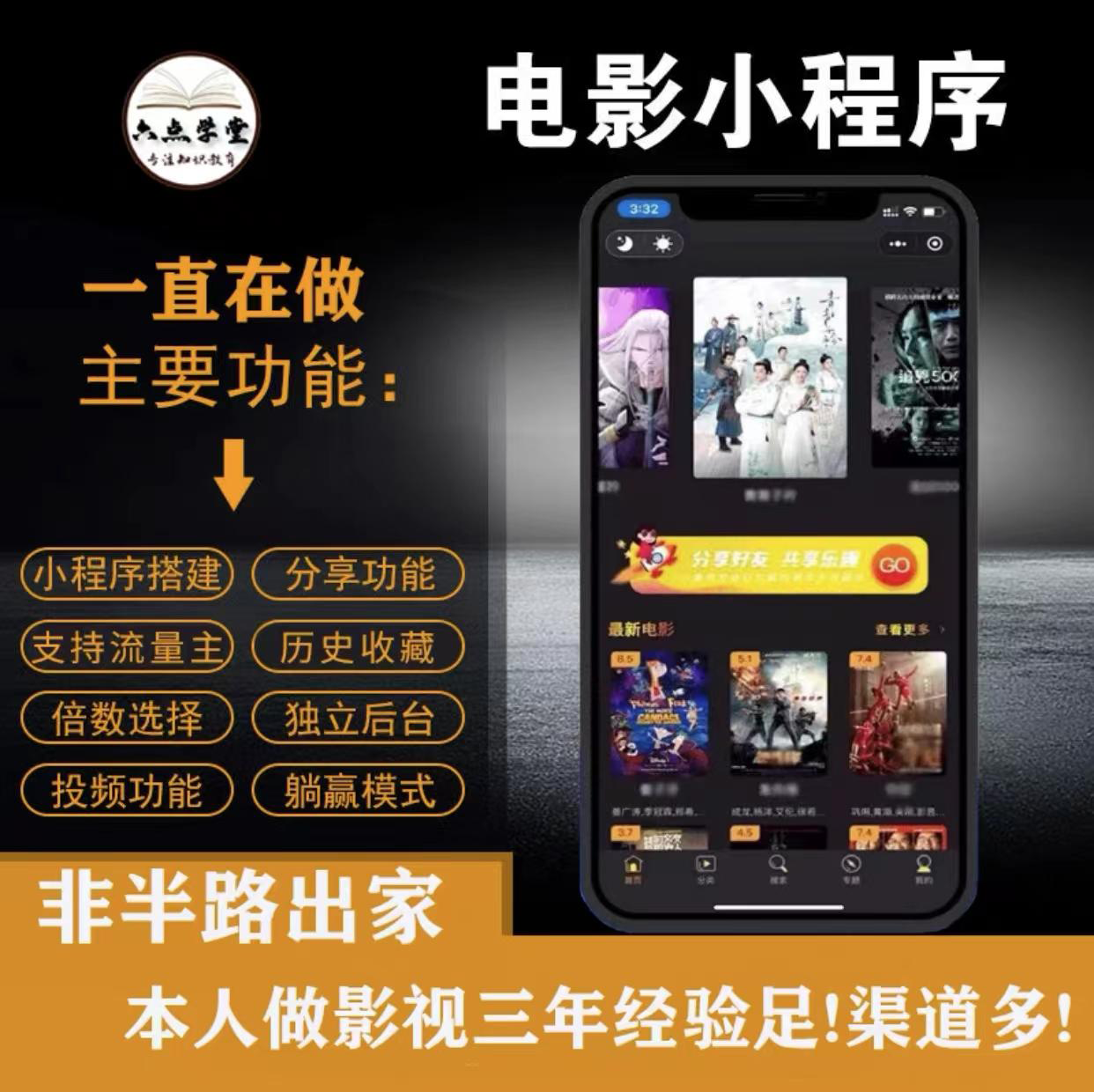 外面收费599影视小程序搭建教程，号称日入300＋【源码+教程】-项目资源库